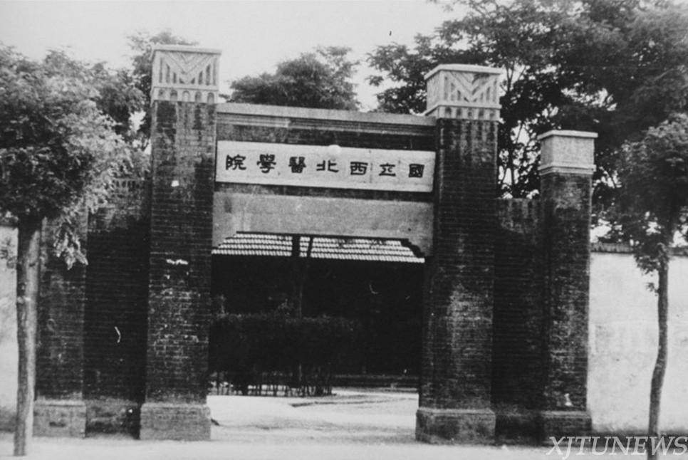 西安交通大学医学部(原西安医科大学)抗战迁陕80周年纪念公告