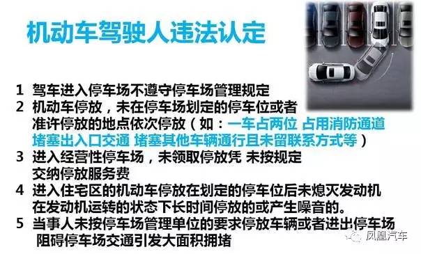 还敢乱停车?你可能要被请去拘留所了