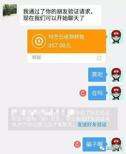 ▲网友通过“黄牛”购买火车票，在微信支付票款后，遭对方拉黑。 手机截图