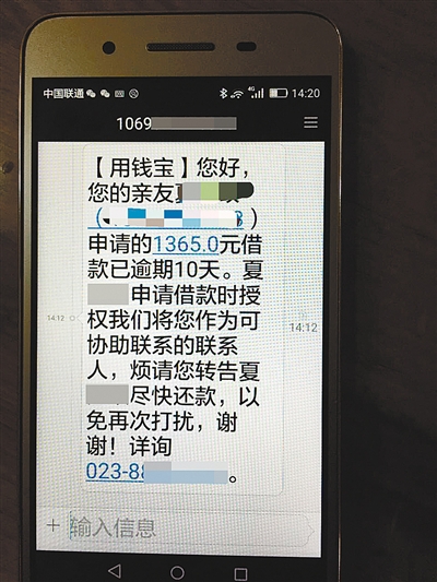 表哥在网上借钱不还 催债短信不断骚扰我