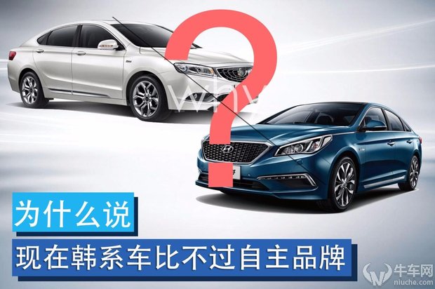 为什么说现在韩系车干不过自主品牌?