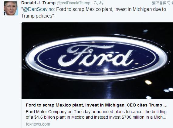 特朗普推特转发“福特取消墨西哥建厂”的报道