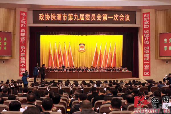 政协株洲市第九届委员会第一次会议3日开幕