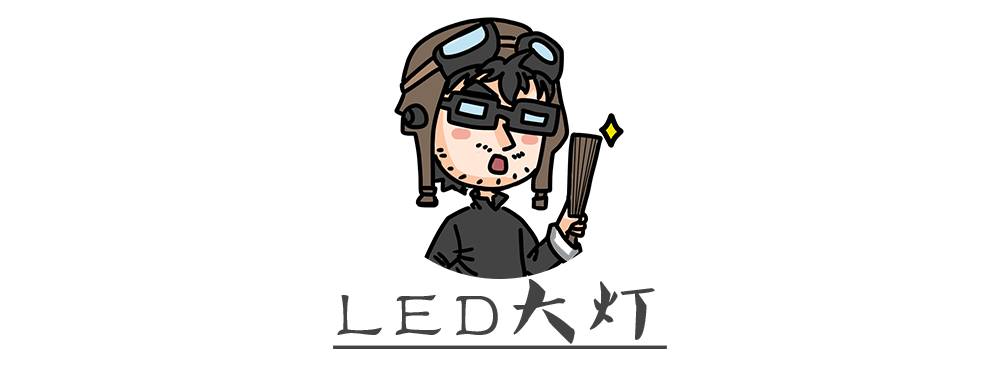 究竟什么样的大灯对付“远光狗”最Diao?