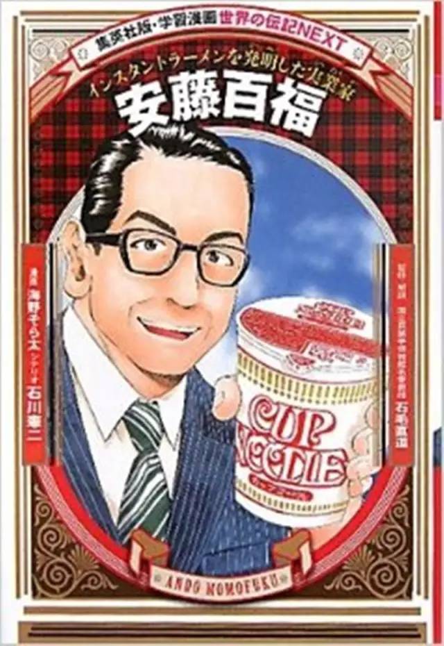 他是方便面之父,破产3次,被捕入狱,60岁靠一个