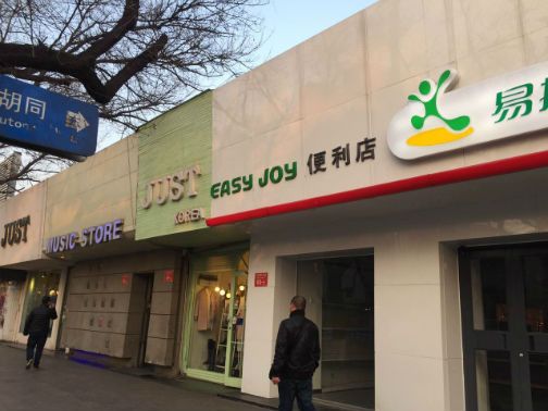 中石化旗下易捷便利店单飞 正面交锋全时71