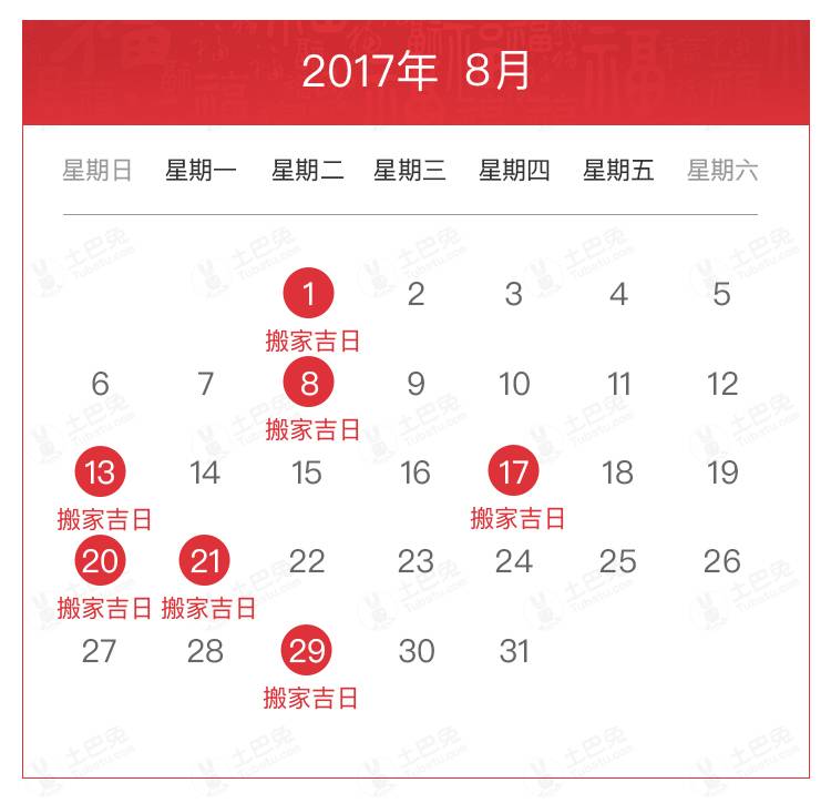2017搬家吉日,这不是小事,值得珍藏!_财经_