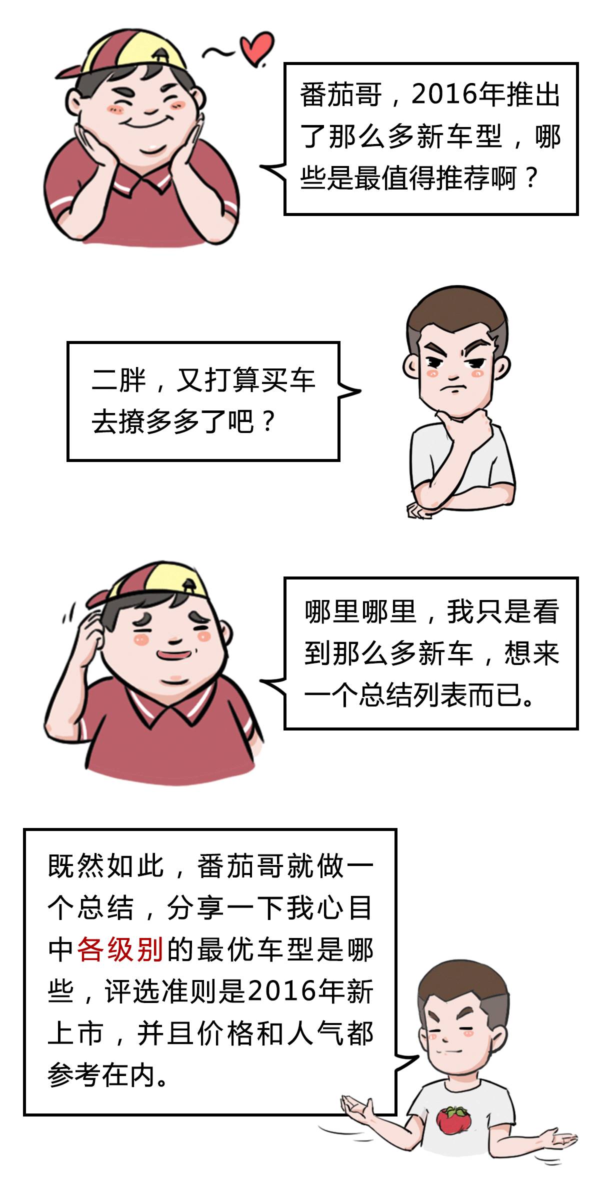同级最佳选择!2016年新上市车型哪些最值得买?