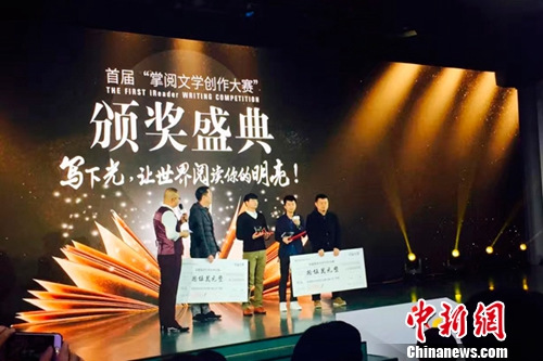 首届掌阅文学创作大赛闭幕 IP开发引关注(图