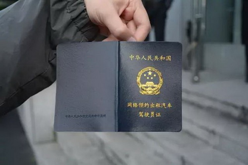 [浙江]出行更有保障了!杭州发放首批网约车驾驶