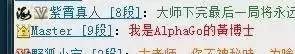 好奇| 60连胜!神秘围棋手Master自曝身份,果然是TA……