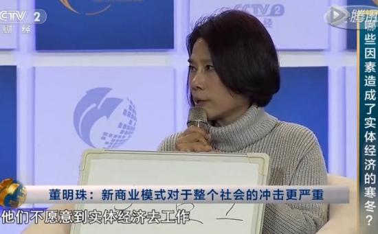 董明珠在2016年12月25日的《对话》栏目中，说年轻人愿意开网店不愿意干实体，对社会的冲击需要关注。