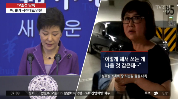 资料图：朴槿惠(左)和“闺蜜”崔顺实(图片来源：TV朝鲜)