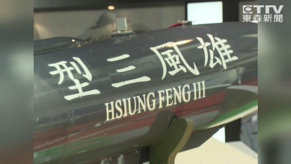 台军“雄风三型”导弹(图片来源:东森新闻)