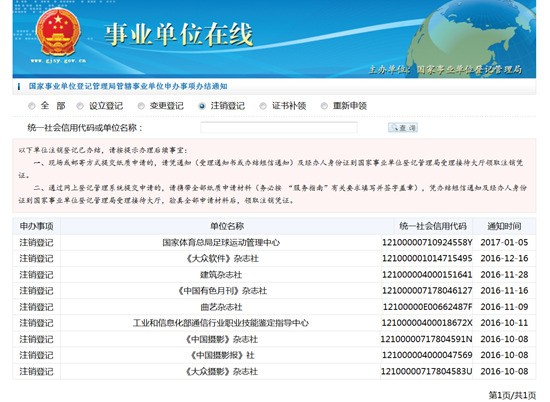 事业单位在线官网截图
