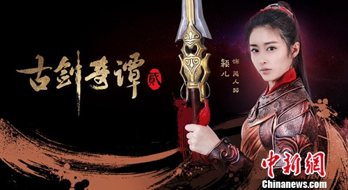 《古剑奇谭二》人物海报首曝光 古装造型宛如