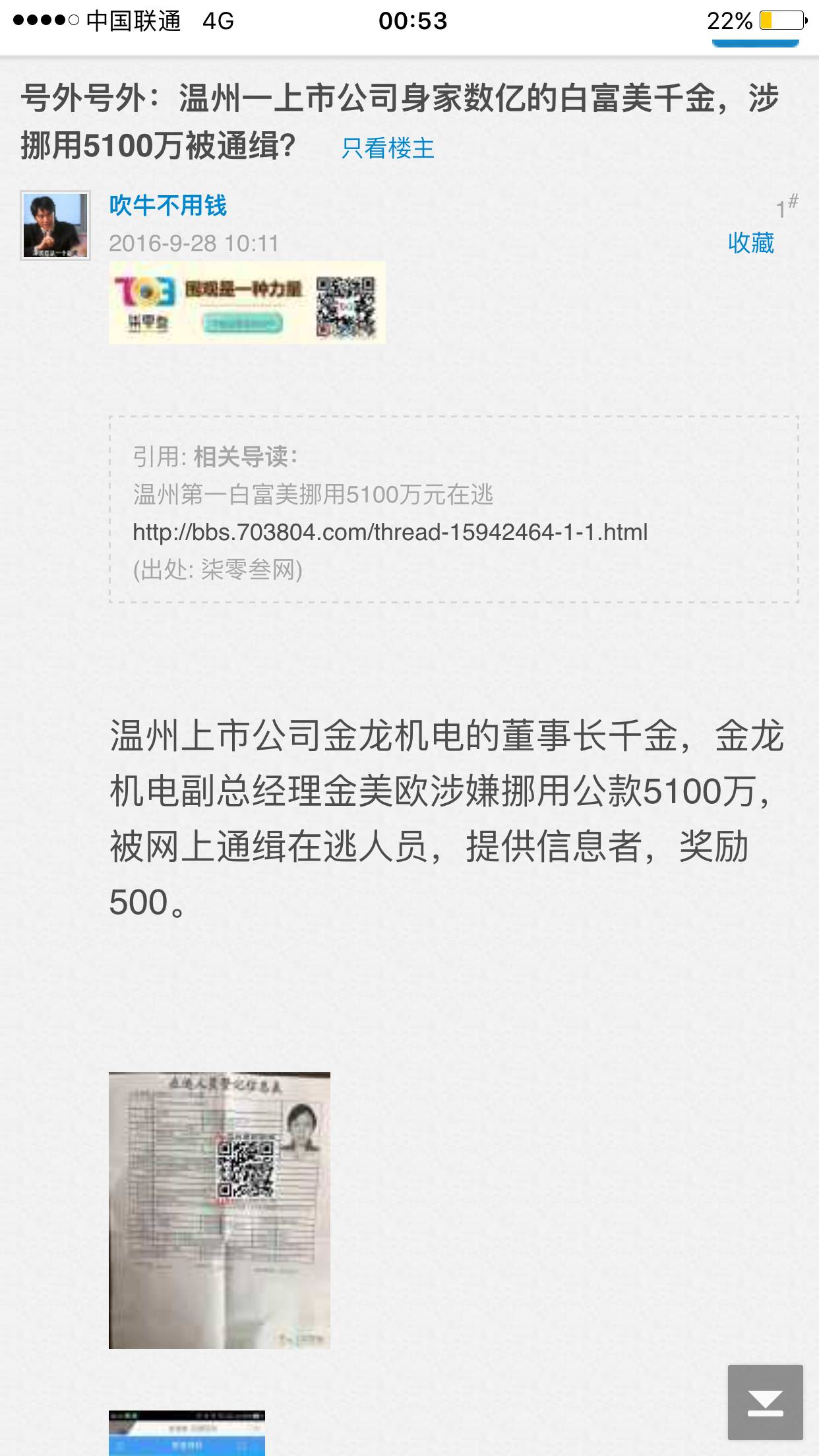 温州创业板白富美在逃真相:居家看两娃 或与大