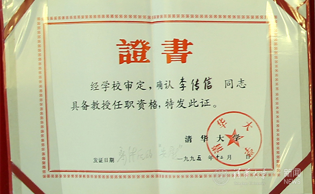 纪念李传信诞辰90周年展览举办