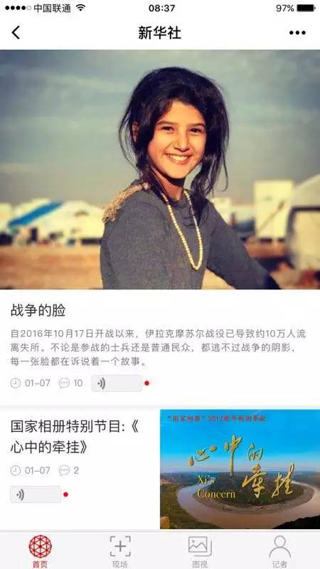 抢鲜看!史上第一个新闻类微信小程序上线,开启