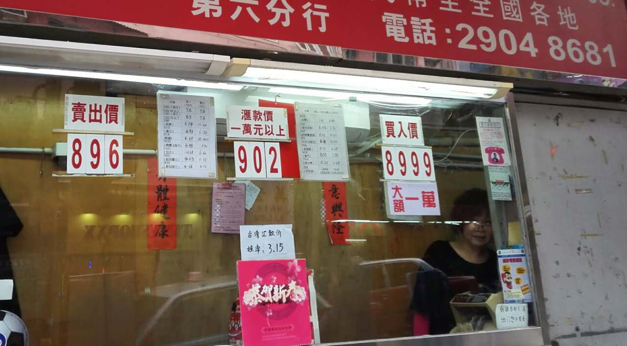 港币升值荷包胀 港漂趁低价换人民币骄傲返乡