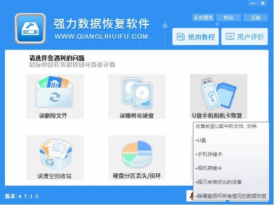 手机U盘SD卡误删文件怎么恢复