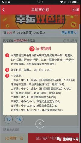 ▲A平台的“幸运双色球”借用了双色球的玩法,但奖池为平台自设。 网络截图