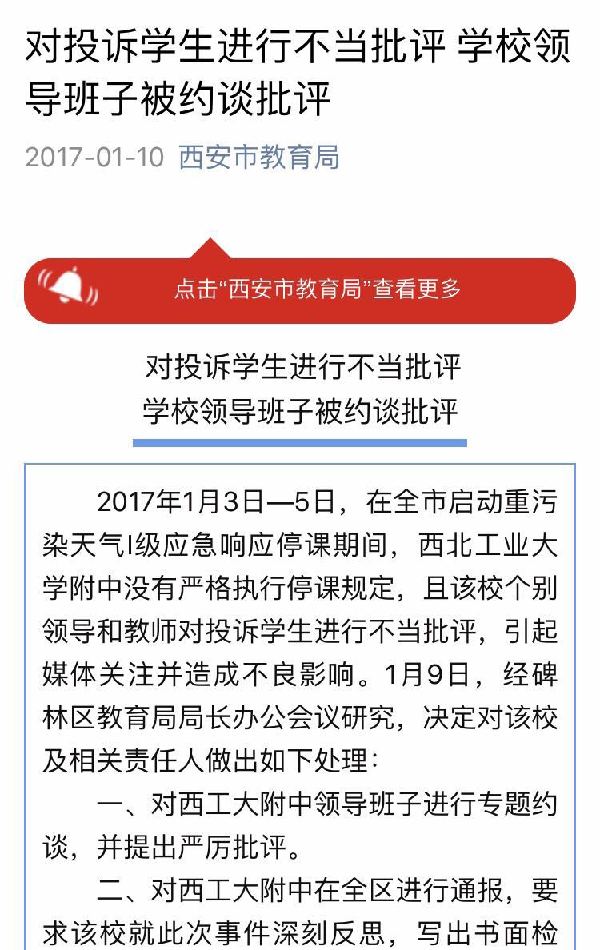 报复投诉学生续:西安官方确认泄露举报信息