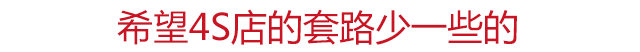 为什么有些4S店上牌费要3000 有些只要500?