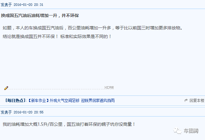 升级国五后让人郁闷的是：油费增加了，油耗也变高了……