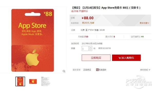 App Store充值卡正式国内上市:这88元的很接地