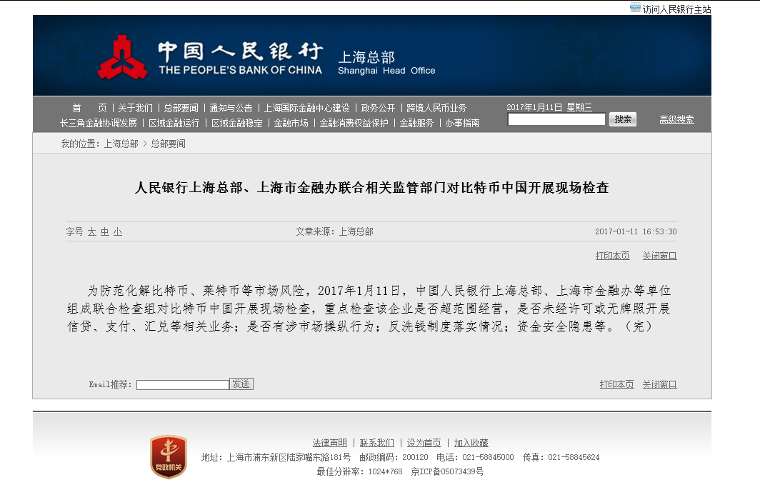 央行上海总部等对比特币中国等交易平台进行现场检查