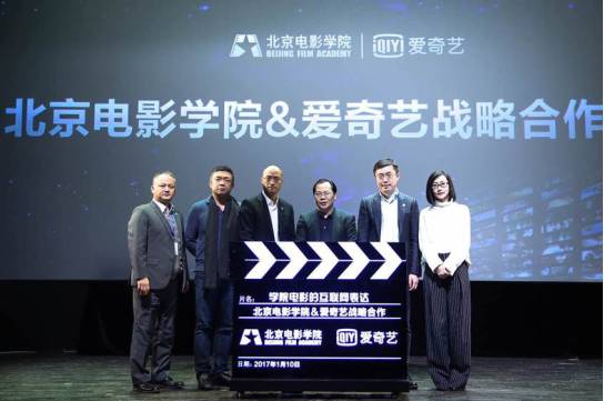 爱奇艺携手北京电影学院 左手人才策略右手商