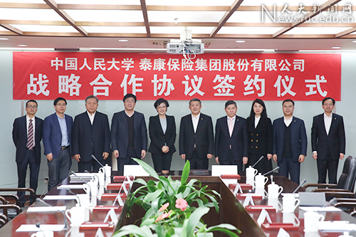 中国人民大学与泰康保险集团签署战略合作协议