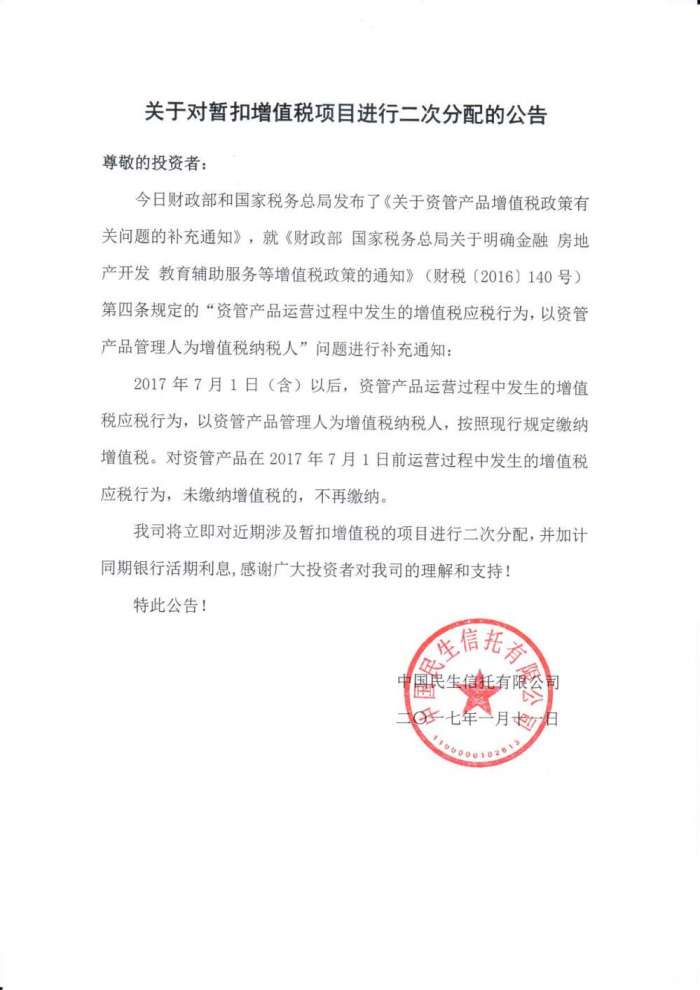 资管产品增值税政策明确 信托公司对暂扣项目