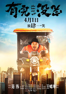 艺讯星计划携手《有完没完》邀您放肆一笑