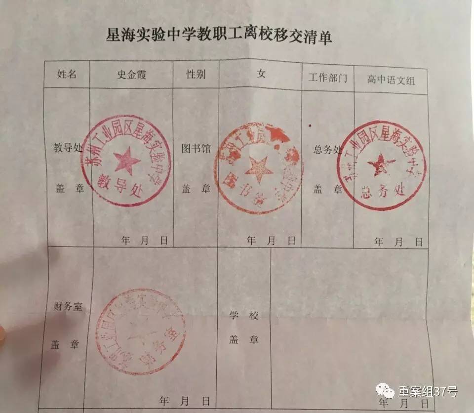  ▲史金霞的离校移交清单。       图片来源 史金霞微博