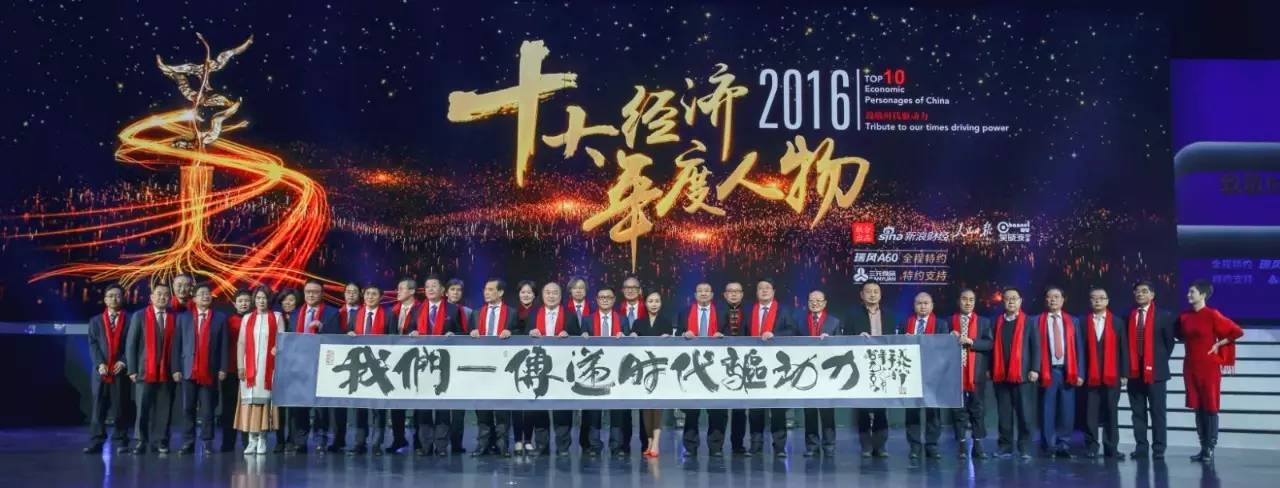2016年十大经济年度人物出炉 吴晓波:新商业领