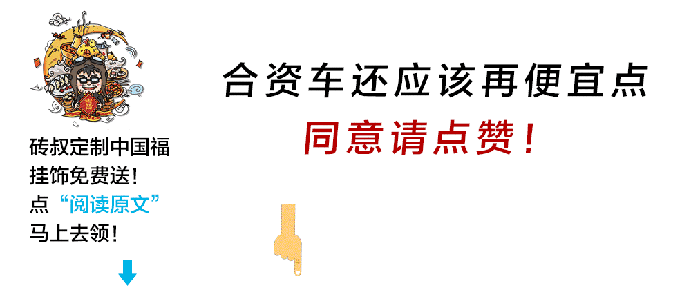 16万多买带T、自动合资B级车,这三款最有面子!