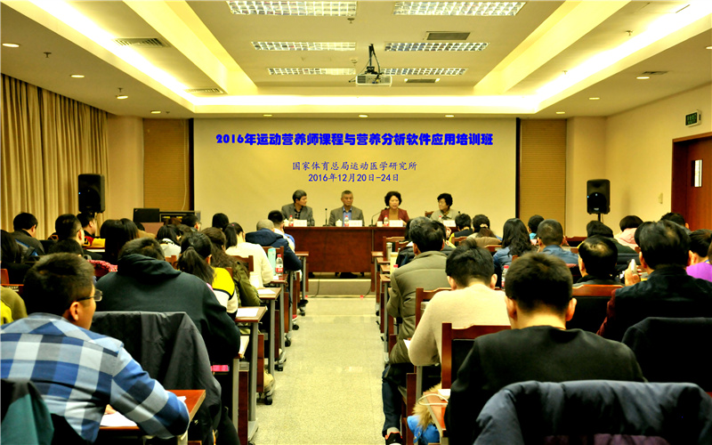 2016年运动营养师课程与营养分析软件应用培