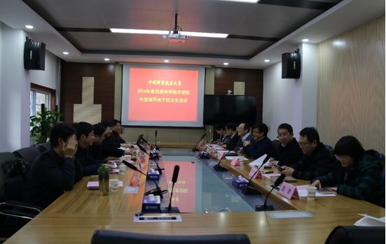 陈晓剑副校长参加信息学院领导班子民主生活会