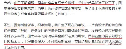 业主竟然手撕节目组！这种改造家的节目后续真是一言难尽