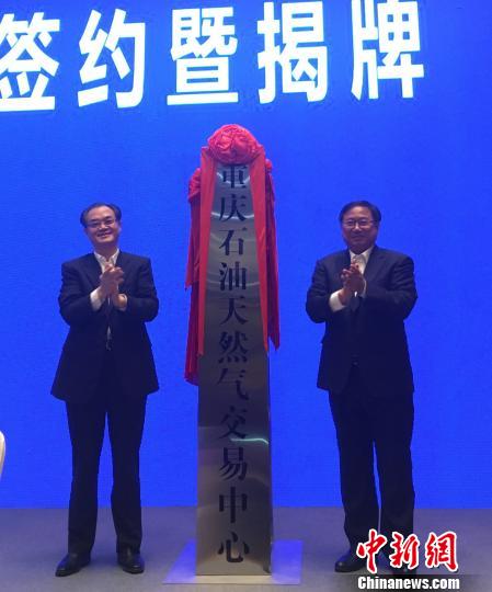 中国第二个国家级大宗能源商品交易中心在重庆