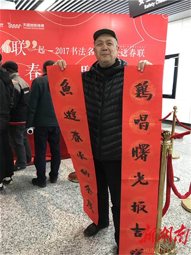 书法名家现场泼墨 长沙地铁免费给市民送春联