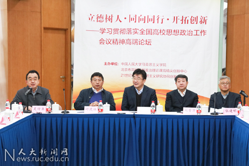 学习贯彻落实全国高校思想政治工作会议精神高