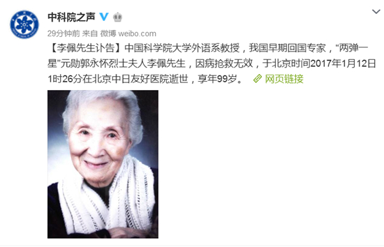 图片来源:中国科学院官方微博截图