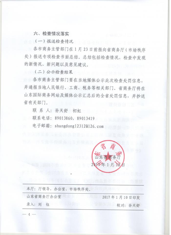 山东省商务厅关于开展单用途商业预付卡检查的