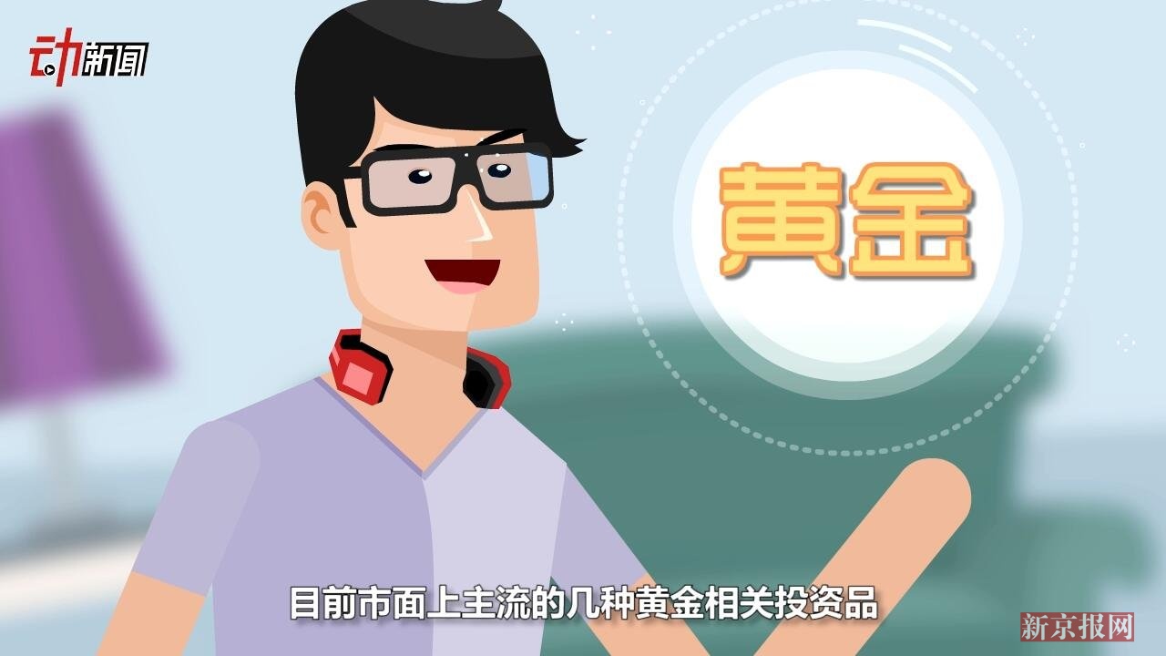 春节财富说:8年6涨 春节投资黄金买啥好?