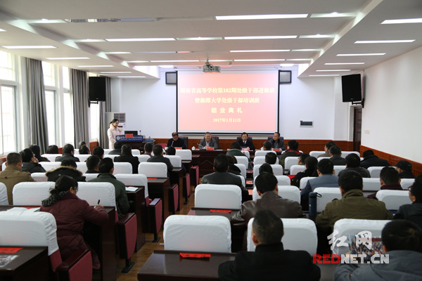 湖南省高校第102期处级干部进修班结业