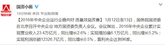 央企营业收入_国资委：首二月央企实现营业收入同比增15.2%(2)