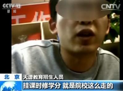 揭秘: 免学免考拿学历广告充斥网络,背后套路